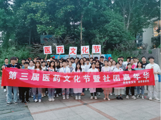 “医药文化艺术节暨社团嘉年华”活动顺利举办
